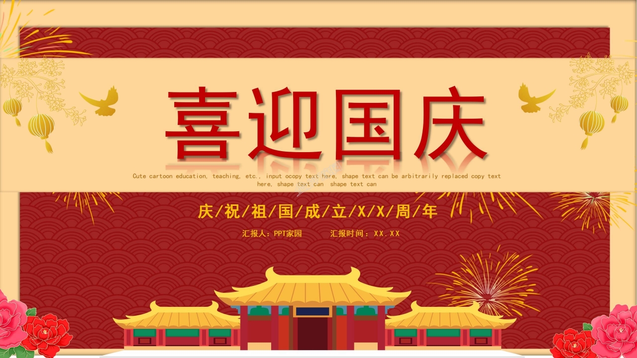 Festive red National Day PPT template download recommendation