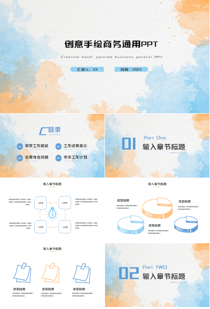 手绘创意通用PPT模板下载推荐