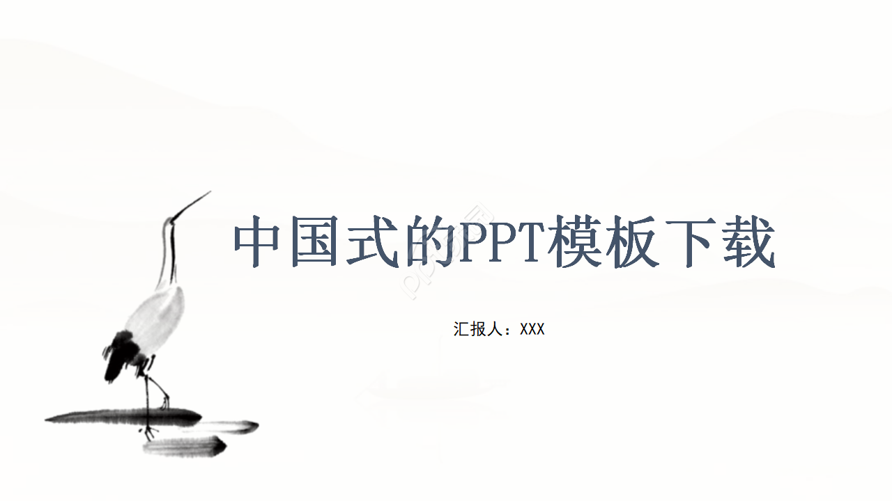 中国式的PPT模板下载推荐