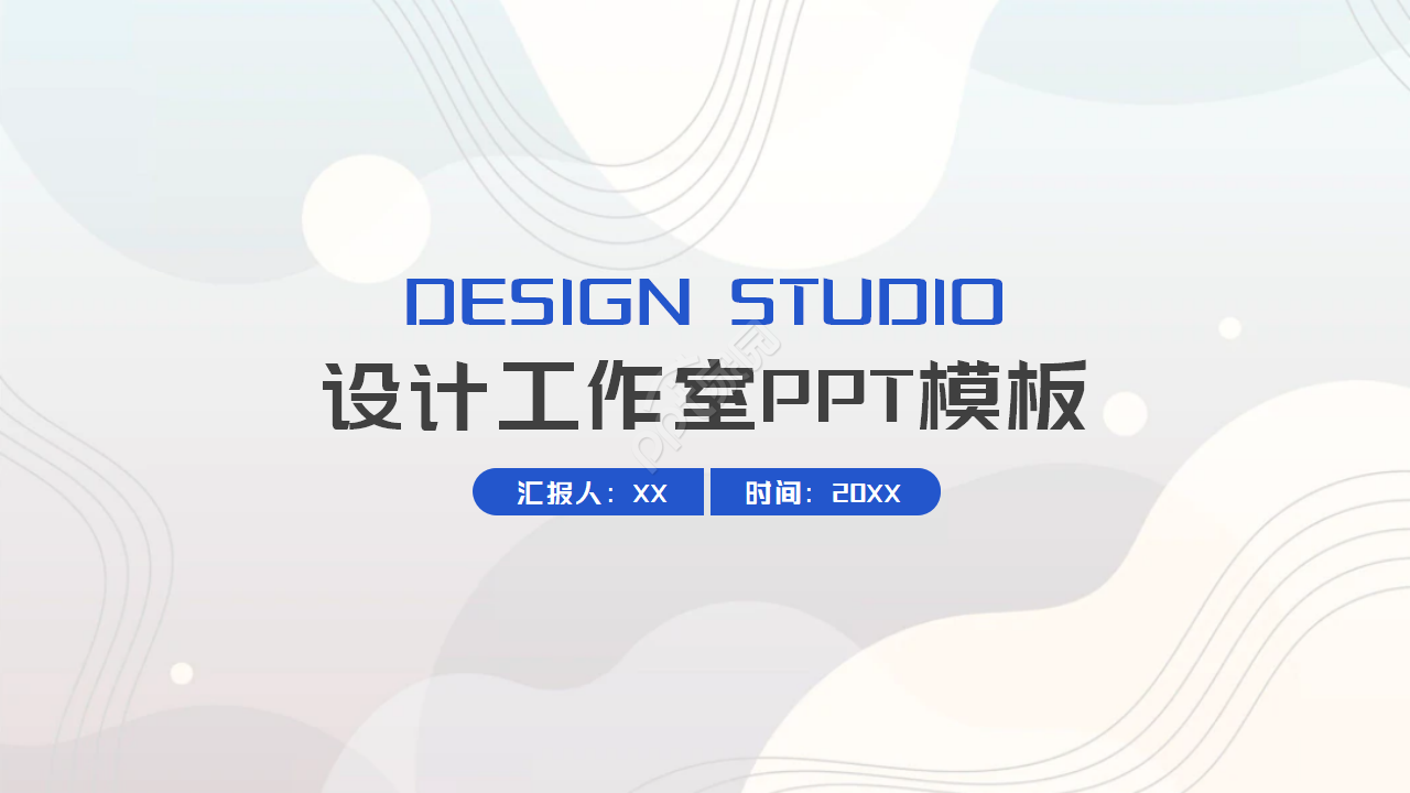 Design studio PPT template download recommendation