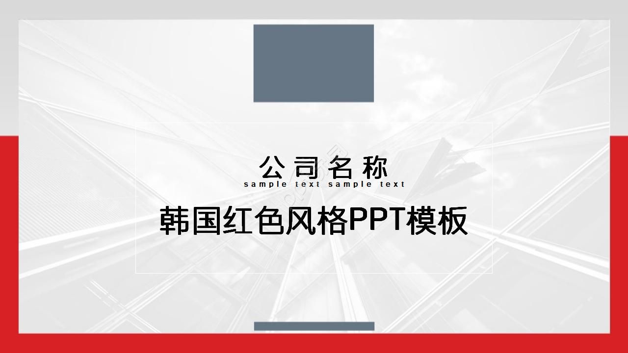 Korean red style PPT template download recommendation