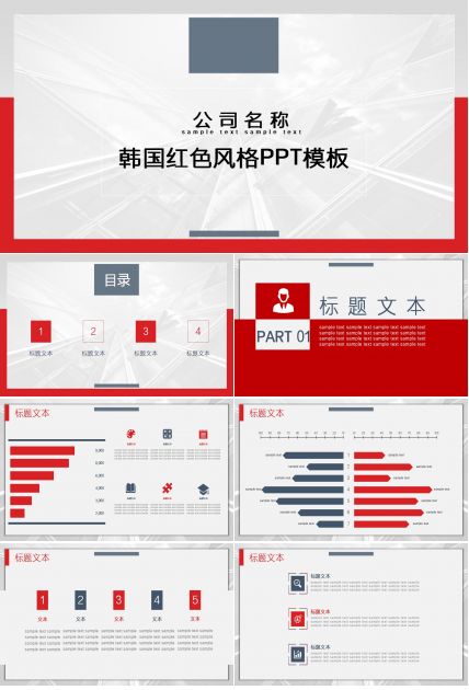 韩国红色风格PPT模板下载推荐