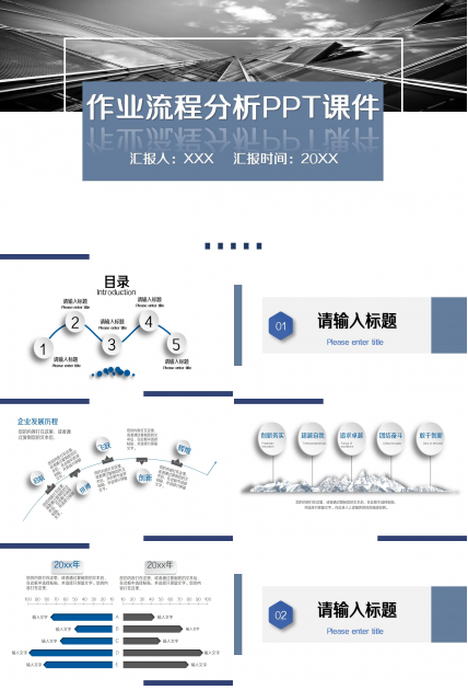 作业流程分析PPT课件下载推荐