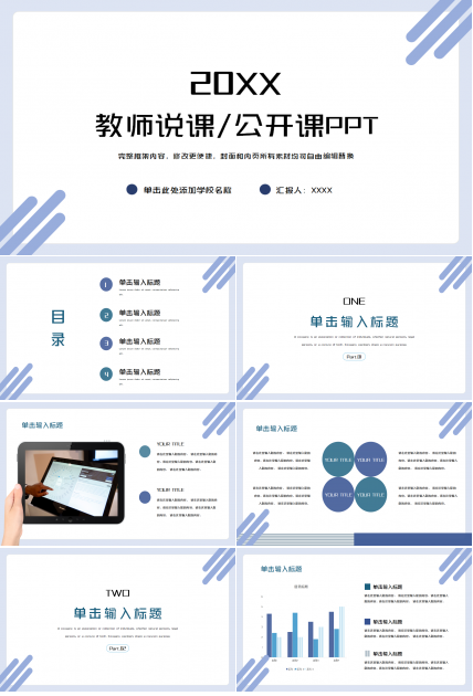教师说课公开课PPT模板下载推荐