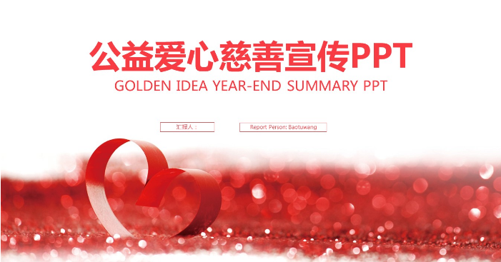 Fresh red ribbon public welfare love children charity PPT template recommendation