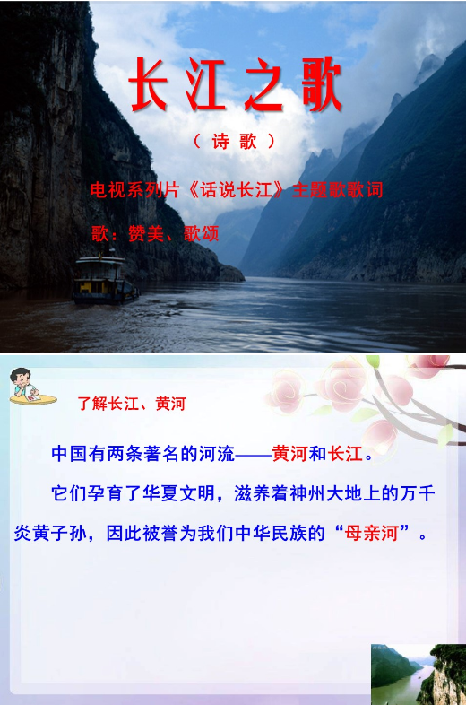 Song of the Yangtze River ppt template recommendation