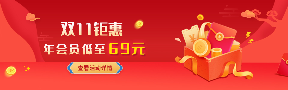 The 2020 Double Eleven great benefits are coming, and the annual membership is as low as 69 yuan