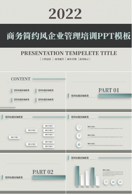 商务简约风企业管理培训ppt模板下载推荐