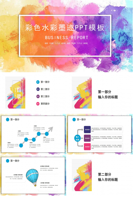 唯美创意水彩墨迹晕染点缀工作计划PPT模板下载推荐