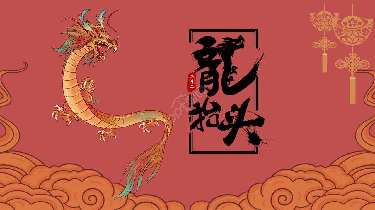 February two dragons look up ppt template download recommended