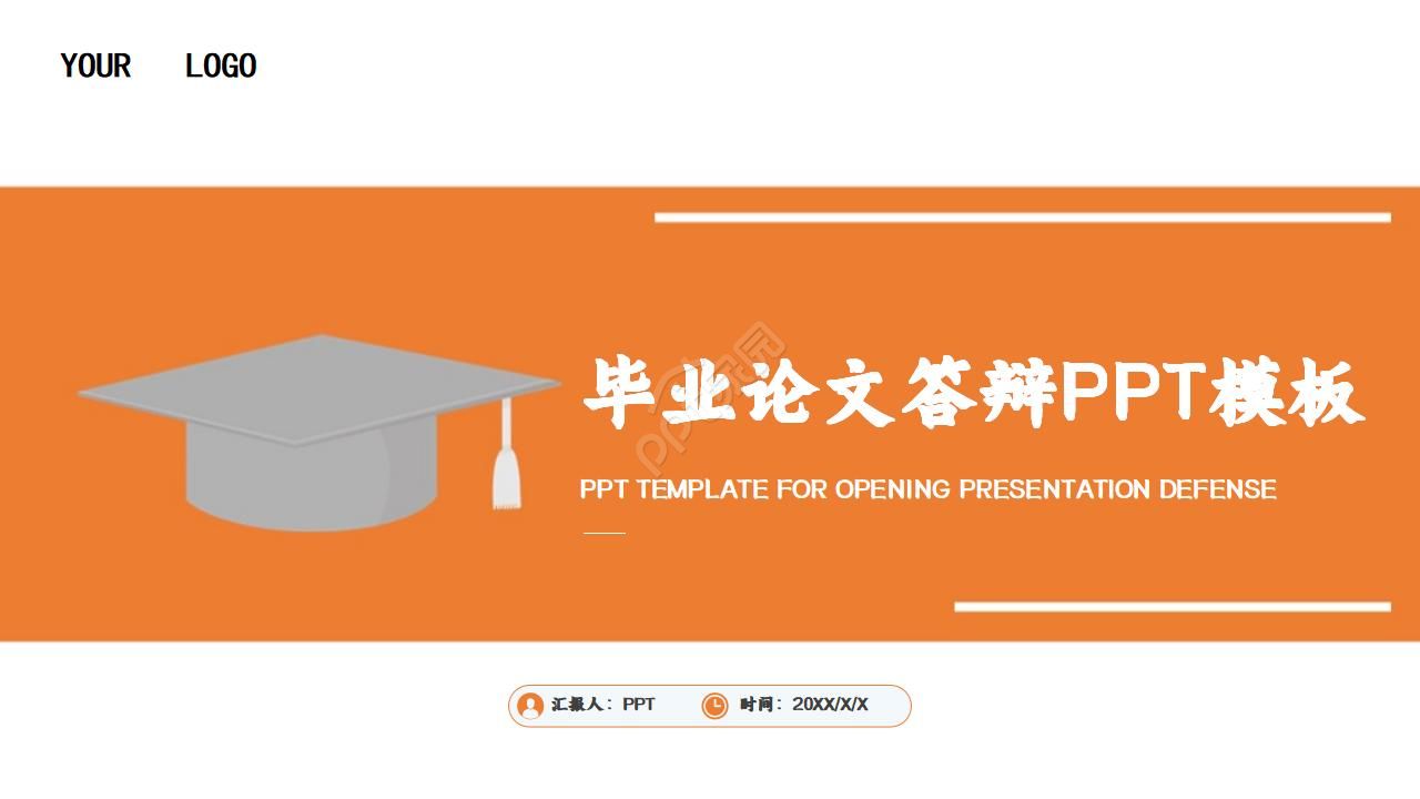 橙色的简洁的毕业答辩ppt模板下载推荐