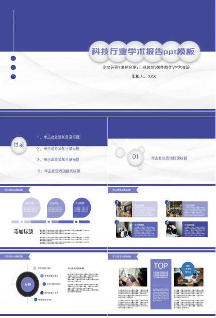 科技行业学术报告ppt模板下载推荐