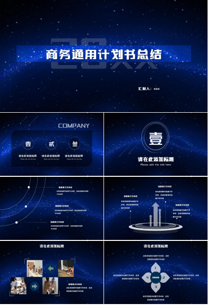 简约星空科技感ppt模板下载推荐