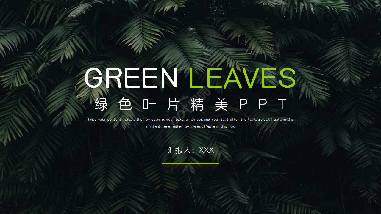 Green leaf beautiful ppt template download recommendation