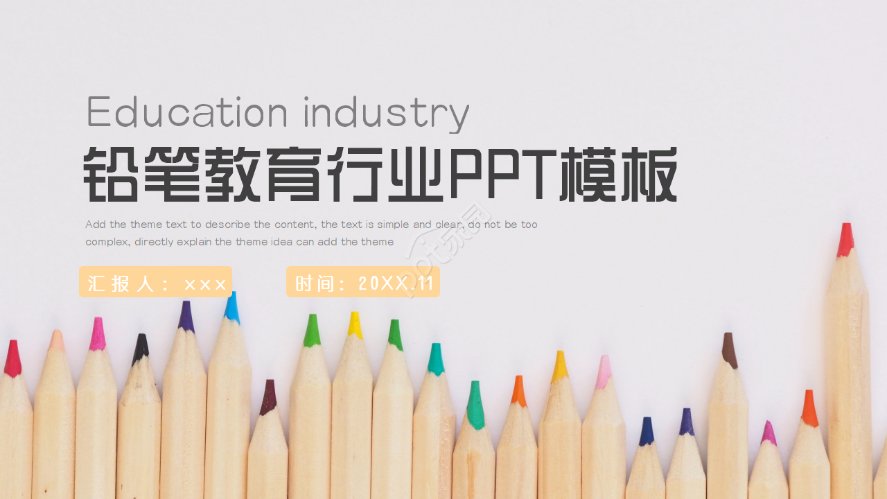Blue pencil education industry PPT template download recommendation