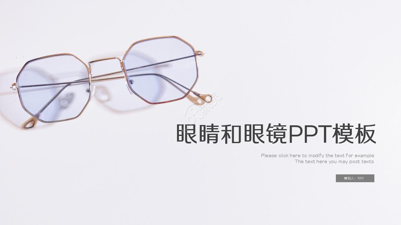 Eyes and glasses PPT template download recommendation