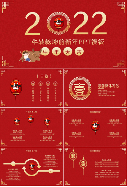 牛转乾坤的新年ppt模板下载推荐