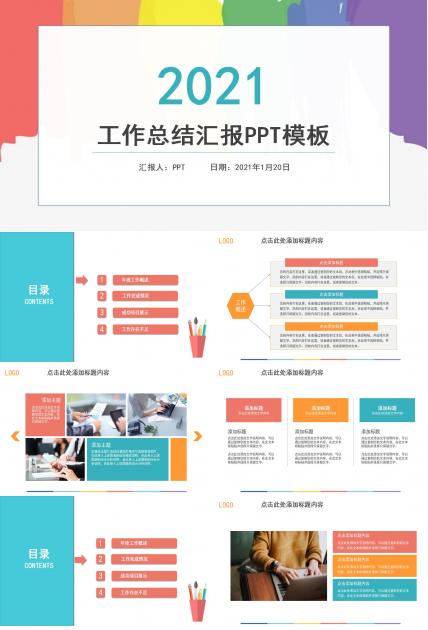 彩条背景工作报告ppt模板下载推荐