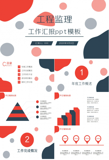 工程监理工作汇报ppt模板下载推荐