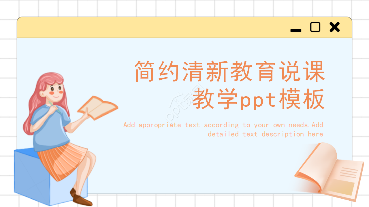 Simple and fresh education lecture teaching ppt template download recommended