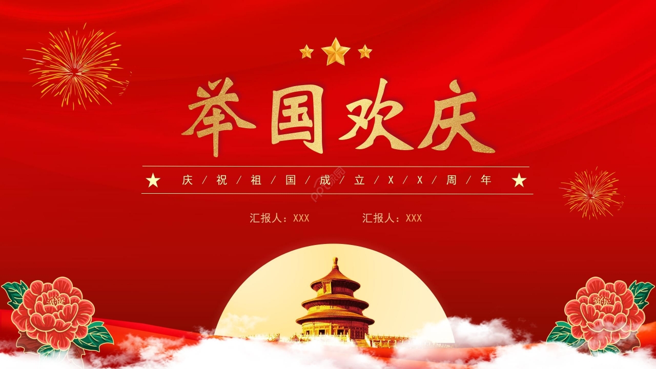 创意立体剪纸中国风国庆节活动策划PPT模板下载推荐
