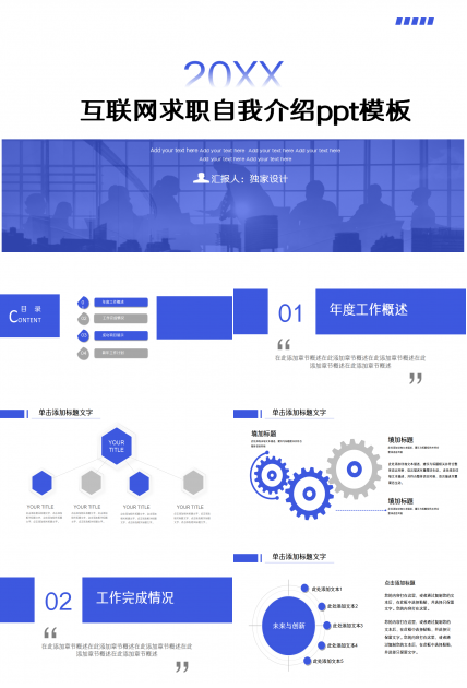 互联网求职自我介绍ppt模板下载推荐