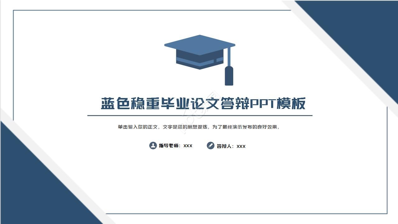 Blue steady graduation thesis defense ppt template download recommended