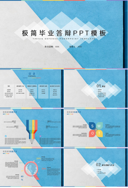 干净简洁的毕业报告ppt模板下载推荐