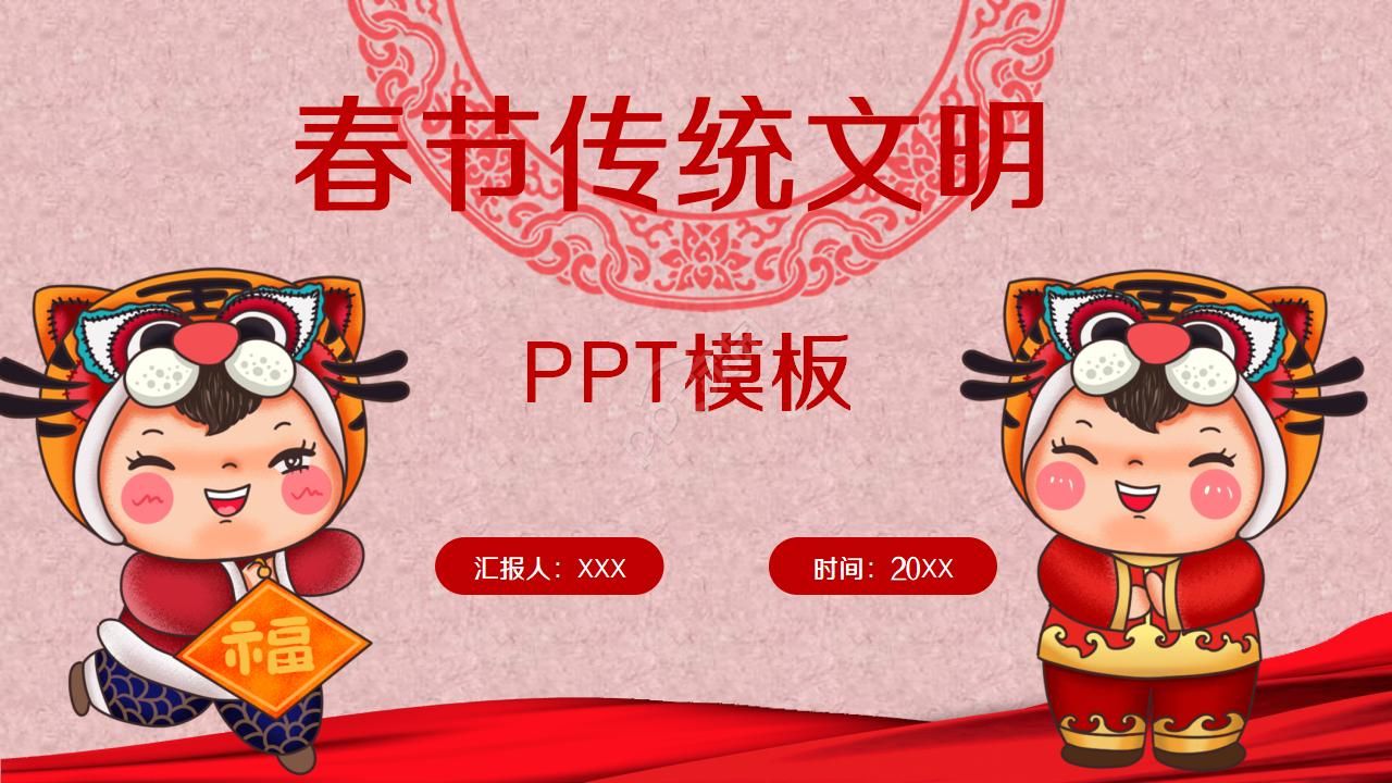 剪紙風春節傳統文化宣傳ppt模板下載推薦