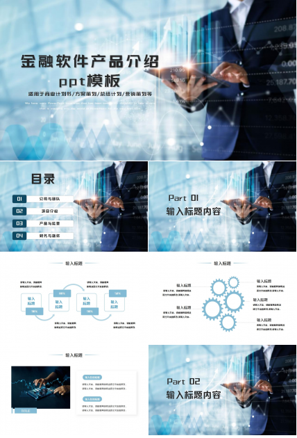 金融软件产品介绍ppt模板下载推荐