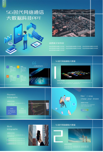 5G时代网络通信 大数据科技PPT下载推荐