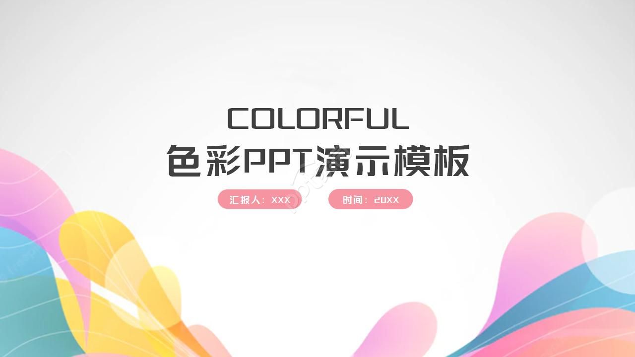 Color PPT template download recommendation