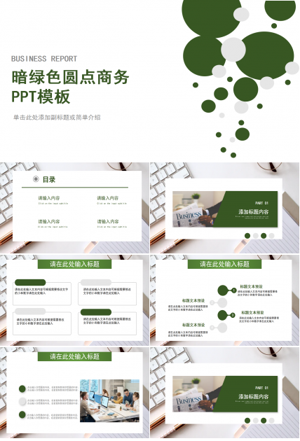 暗绿色圆点商务PPT模板下载推荐