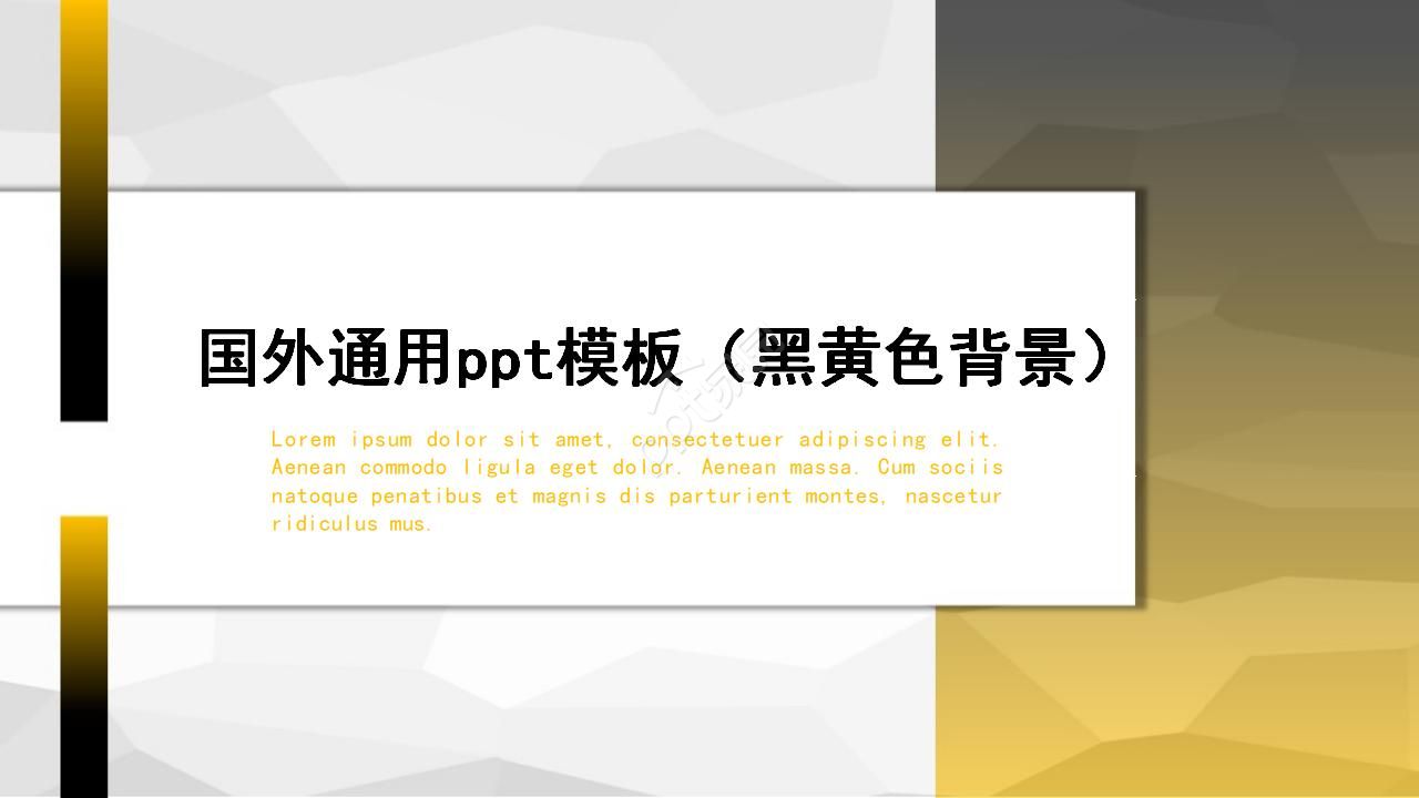 Foreign general ppt template (black and yellow background) download recommendation