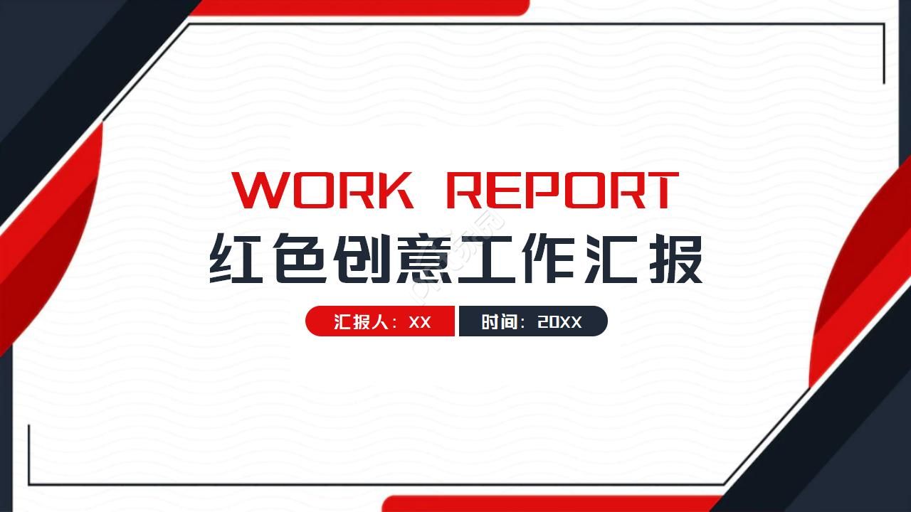 Red creative exquisite work report ppt template download recommended