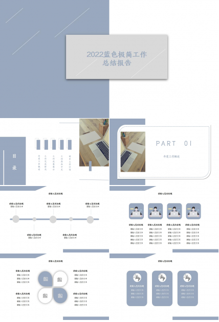 蓝色极简月工作总结计划ppt模板下载推荐