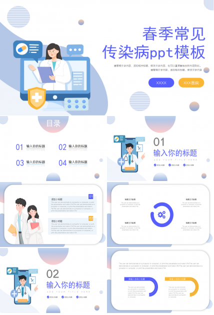 春季常见传染病ppt模板下载推荐