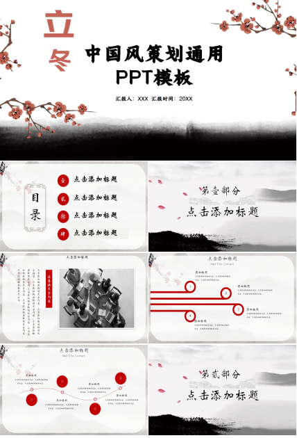 复古中国风立冬活动策划通用ppt模板下载推荐