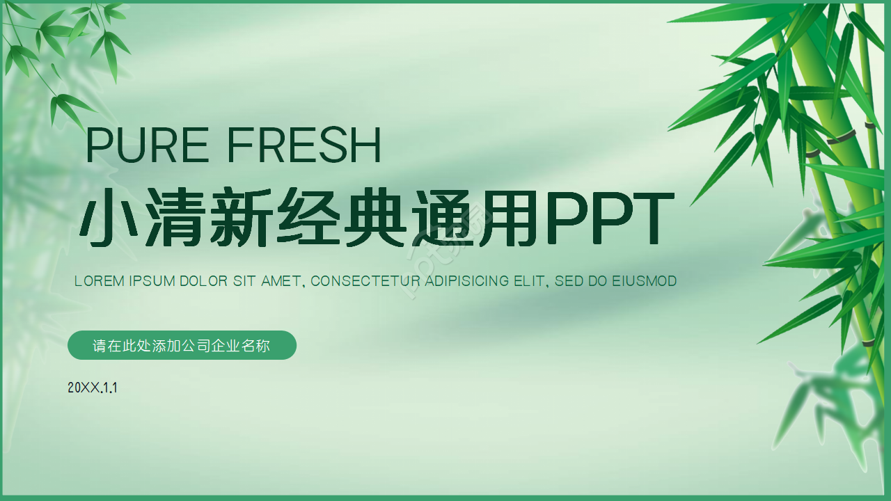 Small fresh bamboo beautiful ppt template download recommended