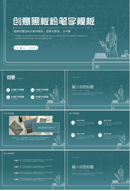 创意黑板风粉笔字趣味教学ppt模板下载推荐
