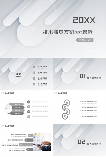 技术融资方案ppt模板下载推荐