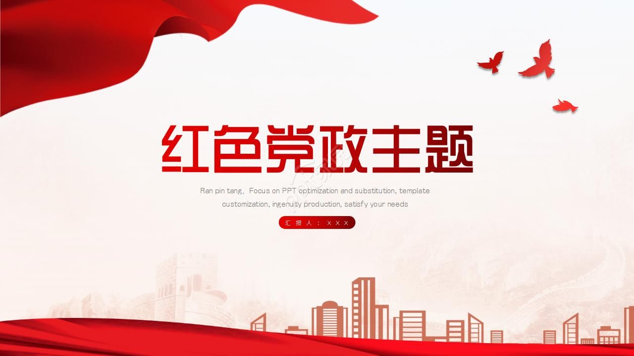 Red party and government theme ppt download recommended