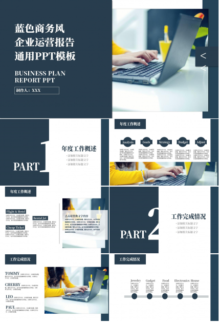 蓝色商务风企业运营报告通用ppt模板下载推荐