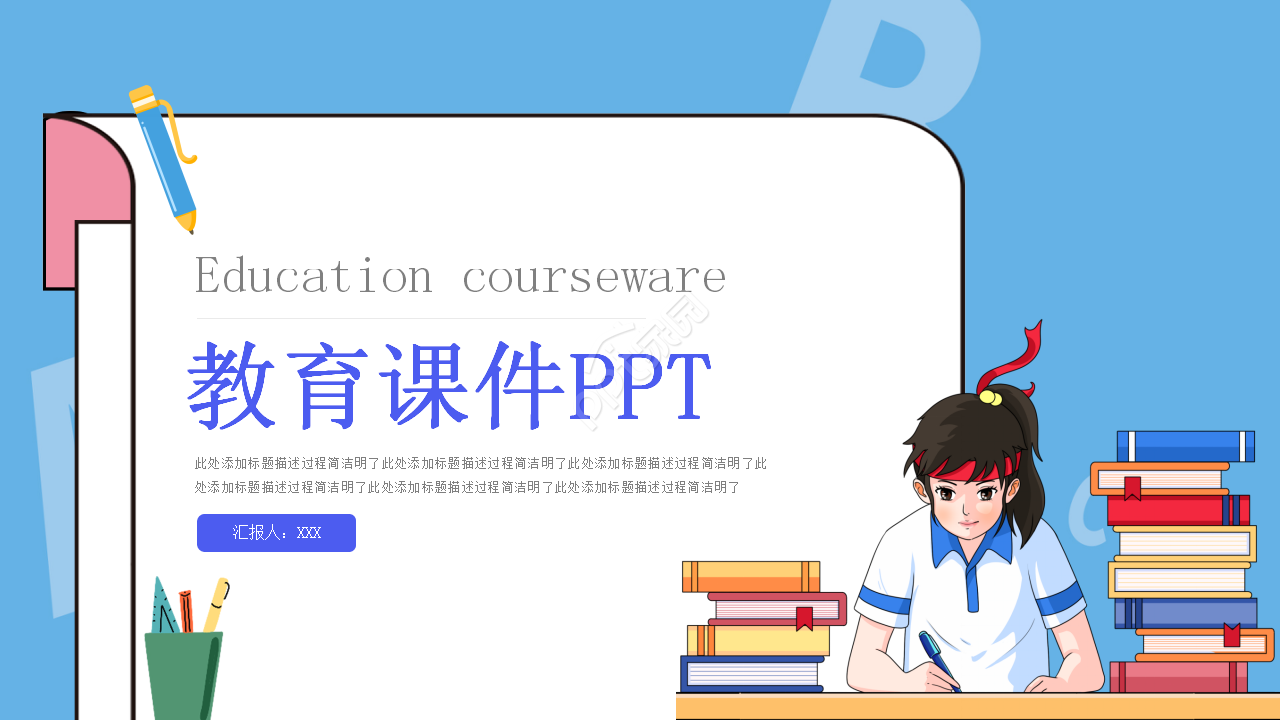 Education courseware PPT template download recommendation