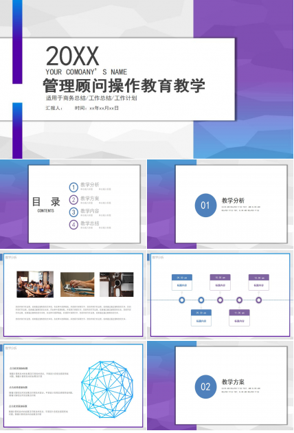 管理顾问操作教育教学PPT课件下载推荐