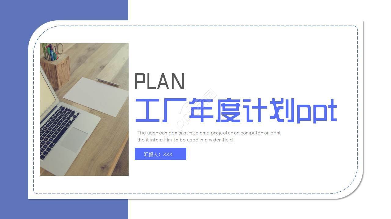 Factory annual plan ppt template download recommendation