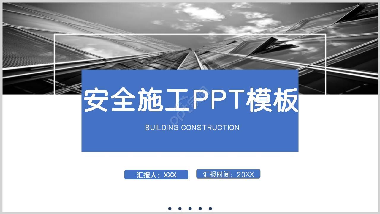 Building construction ppt template download recommendation