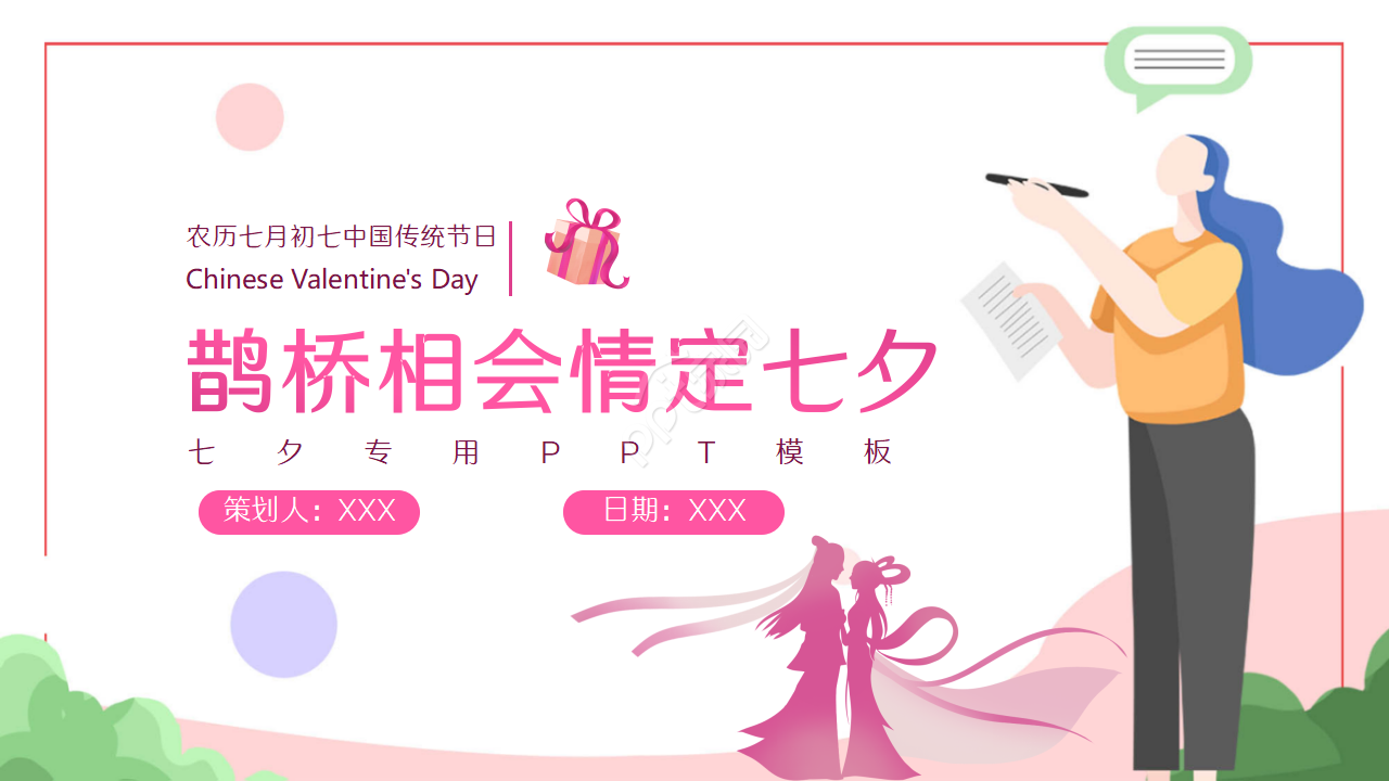 Chinese style cowherd and weaver girl Qixi Valentine's Day event planning ppt template download recommendation