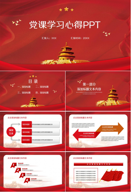 党课学习学生ppt模板下载推荐