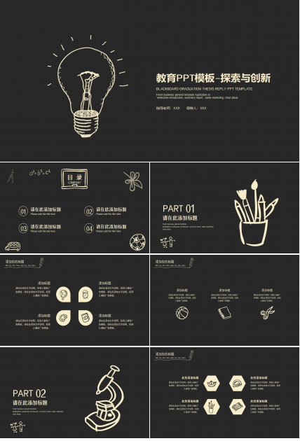 教育PPT模板——探索与创新下载推荐
